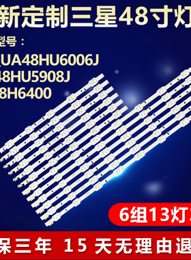 全新适用三星UA48HU6006J UA48HU5908J UE48H6400电视背光LED灯条