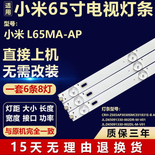 适用于小米L65MA-AP电视机背光灯条CRH-ZS65AP3030SMC031831E-B/A