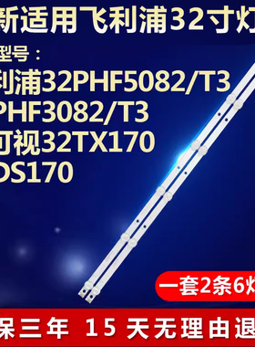 适用飞利浦32PHF5082/T3 32PHF3082/T3富可视32TX170电视背光灯条