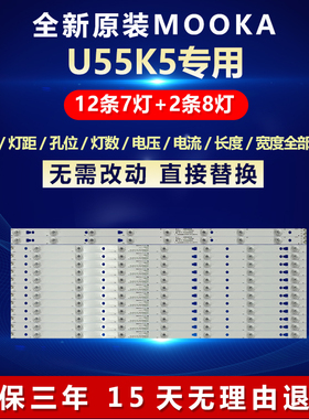 全新适用MOOKA U55K5液晶电视机背光专用灯条LED55D07A-ZC14CG-02