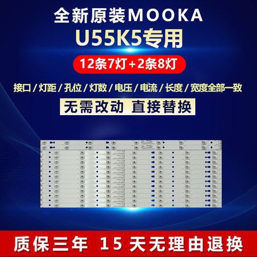 全新原装MOOKAU55K5电视LED灯条