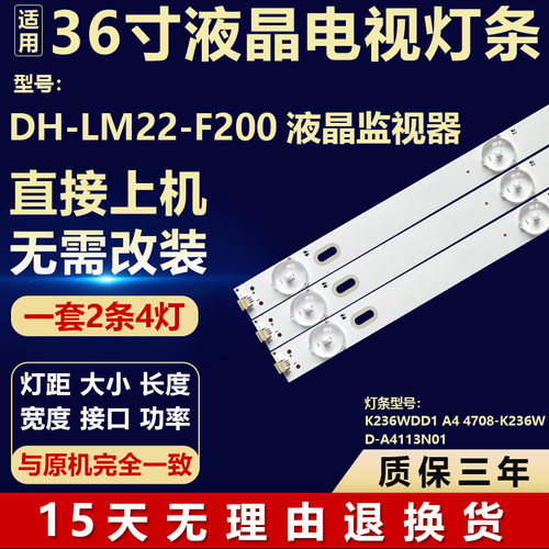 36寸DH-LM22-F200背光LED灯条K236WDD1 A4 4708-K236WD-A4113N01