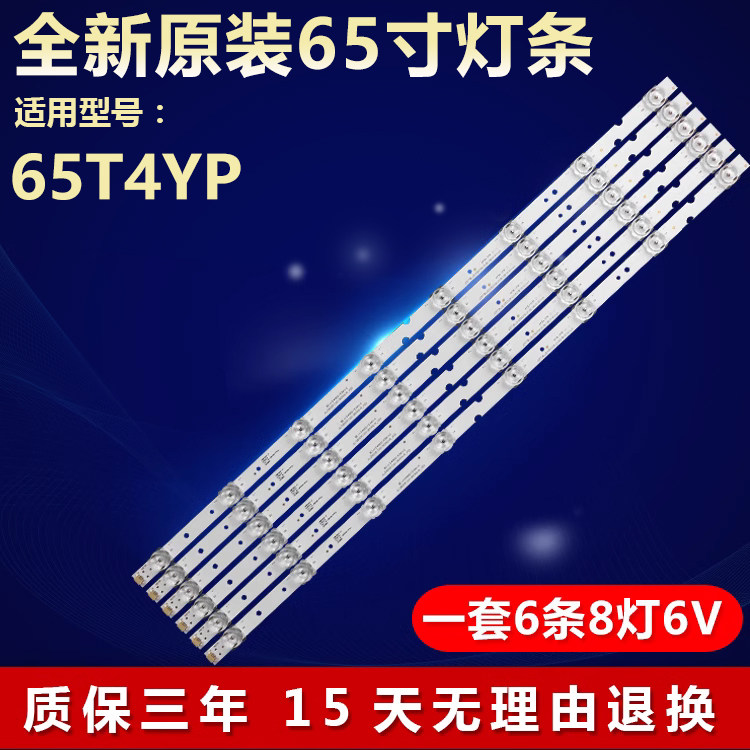 全新适用TCL65T4YP电视背光灯条
