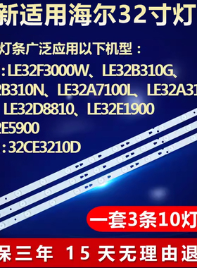 全新适用海尔LE32A31 LE32D8810 LE32E1900 32E5900电视背光灯条
