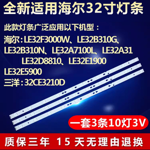 32E5900电视背光灯条 LE32E1900 全新适用海尔LE32A31 LE32D8810