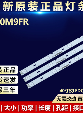全新代用适用定制L40M9FR液晶电视机背光灯条40寸改LED灯条一套装