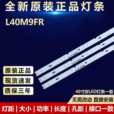 全新代用适用定制L40M9FR灯条