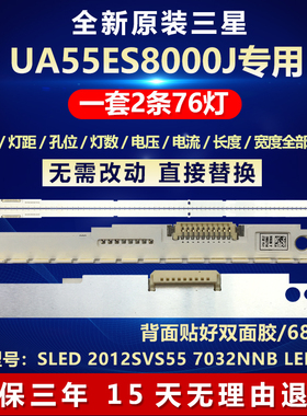 全新三星UA55ES6100J UA55ES7000J UA55ES8000J 液晶电视灯条