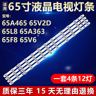 65A363 全新適用定制65A465 65V2D 65L8 65V6電視機背光燈條 65F8