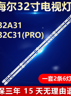 适用海尔LE32A31 LE32C31(PRO)电视背光灯条 BMTC32D05-ZC62AG-06