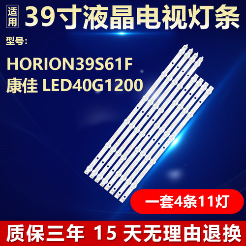 全新原装HORION39S61F电视灯条