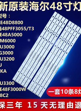 全新适用海尔LE48A5000 LH48M6000 LH48U3000 LE48G3000电视灯条