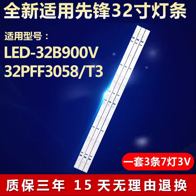 适用先锋LED-32B900V背光灯条