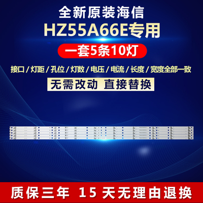 全新原装海信HZ55A66E电视机灯条