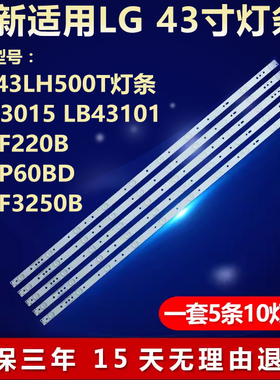 全新适用LG 43LH500T LB43015 LB43101 L42F220B液晶电视背光灯条