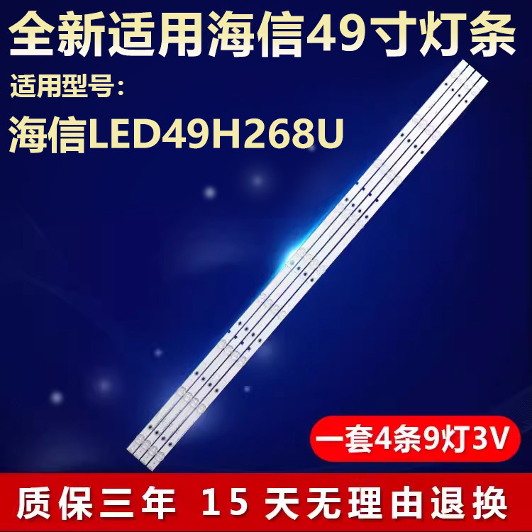 适用海信LED49H268U灯条Hisense 49 HD490DF-B21 4X9 3030C V4LED