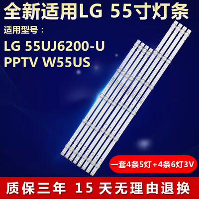 适用LG55UJ6200-UW55US电视灯条