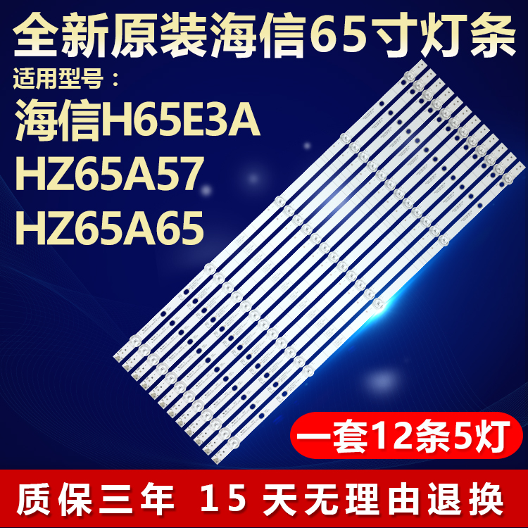 全新原装海信H65E3AHZ65A57灯条