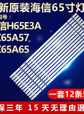 全新适用海信H65寸E3A HZ65A57电视灯条JL.D65051330-365AS-M-V02