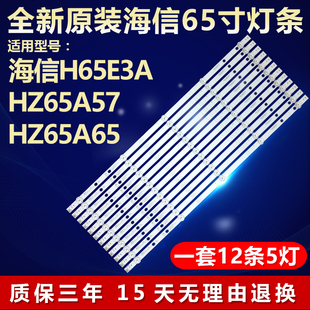 全新适用海信H65寸E3A 365AS V02 HZ65A57电视灯条JL.D65051330