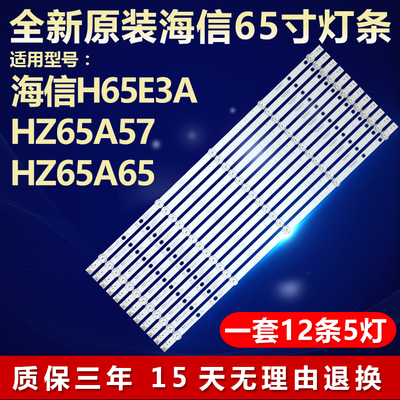 全新原装海信H65E3AHZ65A57灯条