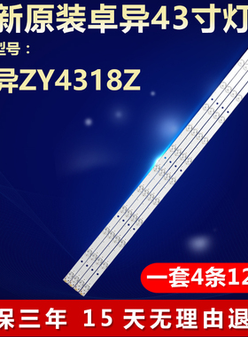 全新适用适用卓异ZY4318Z液晶电视机背光LED灯条DLED43GK4X12