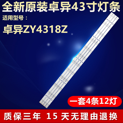 全新原装卓异ZY4318Z电视灯条