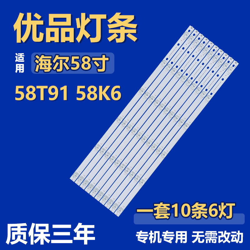 适用海尔58T91 58K6液晶电视背光LED灯条RF-BS580006SE30-0601 A2