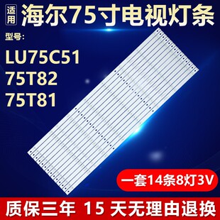 适用海尔LU75C51 75T81 75T82 电视灯条JL.D75081330-020AS-M-V03