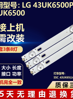 适用LG 43uk6500PLA 43UK6500背光LED灯条SSC_43UK65(LGD)_8LED