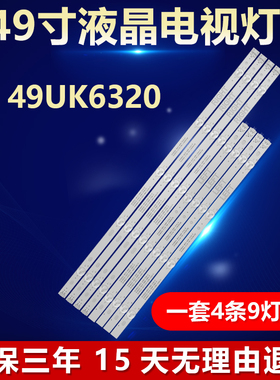 适用于LG 49UK6320 背光灯条49UM7300 NC490DGG-AAFX1-41CA GAN01