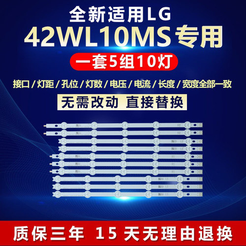 全新适用LG 42WL10MS电视背光灯条6916L-1338A/1339A/1340A/1341A
