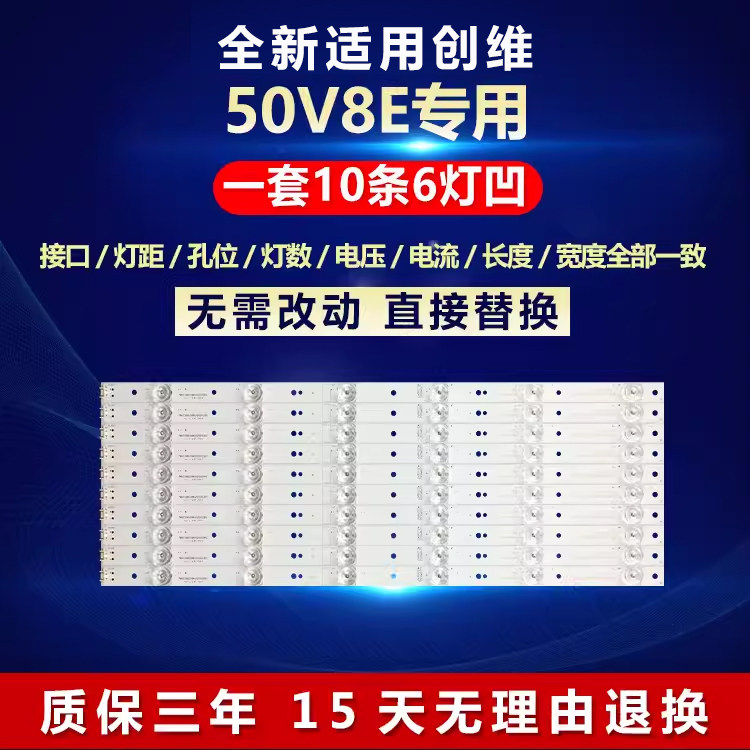 全新适用创维50V8E电视灯条