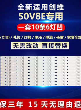 全新适用50寸创维50V8E液晶电视机背光LED灯条5800-W50005-0P00