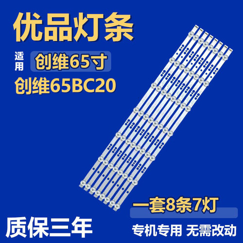 适用创维65BC20 电视背光灯条5800-W65000-8P00 5800-W65000-CP00