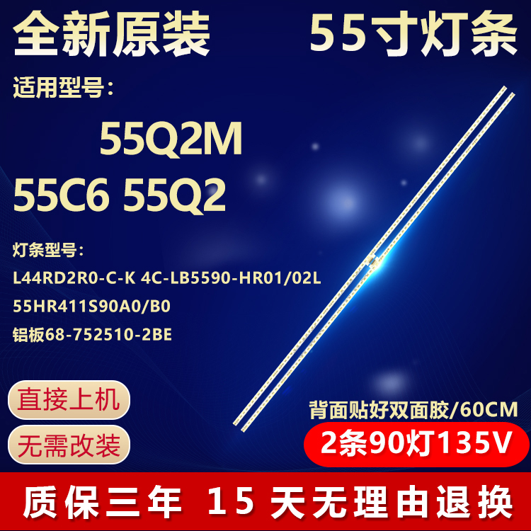 全新原装55寸55C6电视机灯条