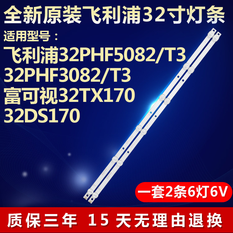 全新适用富可视32TX170灯条TPV-32ABZ2-3030-0D35-2X6-20180911-C