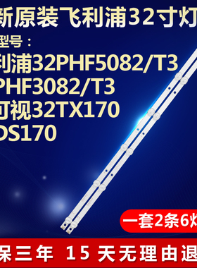 全新适用富可视32TX170灯条TPV-32ABZ2-3030-0D35-2X6-20180911-C