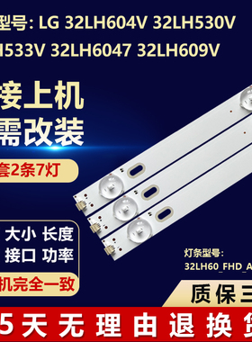 适用LG 32LH604V 32LH530V 32LH533V 32LH6047 32LH609V电视灯条