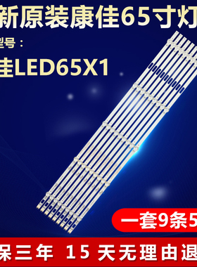 全新适用康佳LED65X1液晶65寸电视背光灯条RF-BK650S30-0501S-09