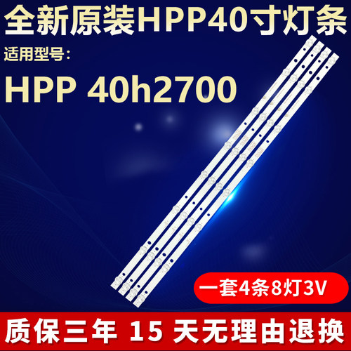 全新原装HPP40h2700电视机灯条