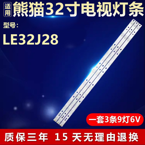 适用熊猫LE32J28灯条120731-CR-320-027-9PCS显示屏ST3151A05-1