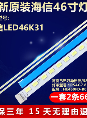 全新适用海信LED46K31液晶电视机背光LED灯条RSAG7.820.4744
