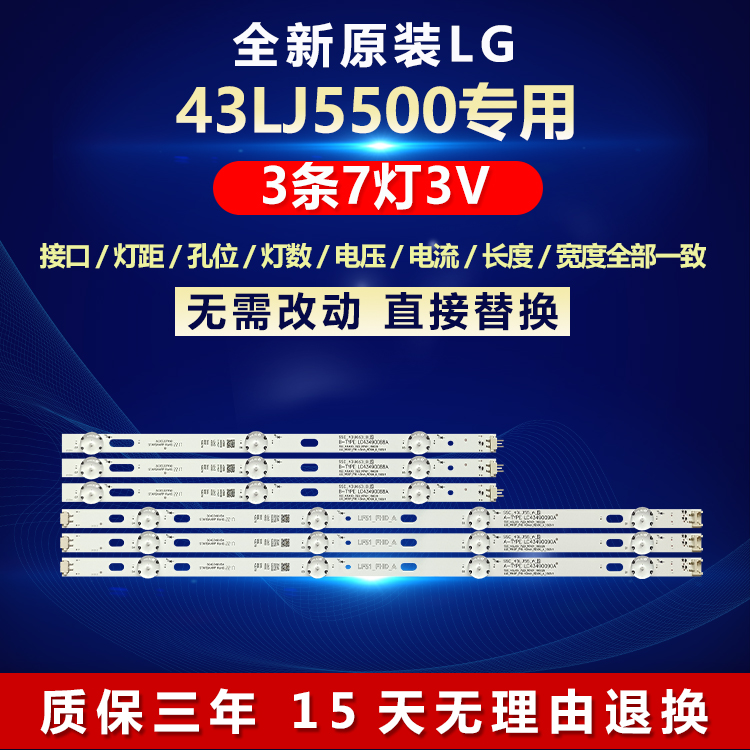 全新原装适用LG43LJ5500灯条