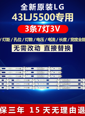 全新适用适用43寸LG 43LJ5500液晶电视机背光LED灯条LF51.FHD.A