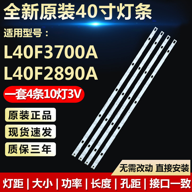 适用TCL 40寸L40F2890A液晶电视机配件背光灯条LVF400NDAL SJ9W02