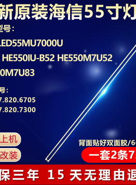 适用LED海信LED55MU7000U配屏HE550IU-B52 HE550M7U52 HE550M7U83