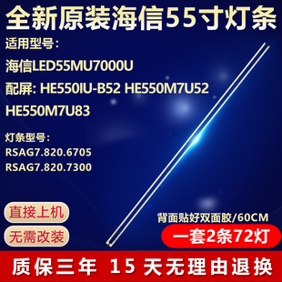 适用LED海信LED55MU7000U配屏HE550IU-B52 HE550M7U52 HE550M7U83