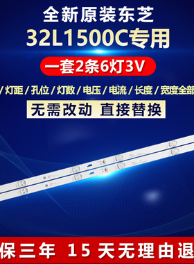 全新适用适用东芝32L1500C液晶电视灯条32HR332M06A0 V5  32D1500