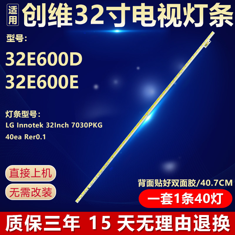 全新适用创维32E600D电视LED灯条